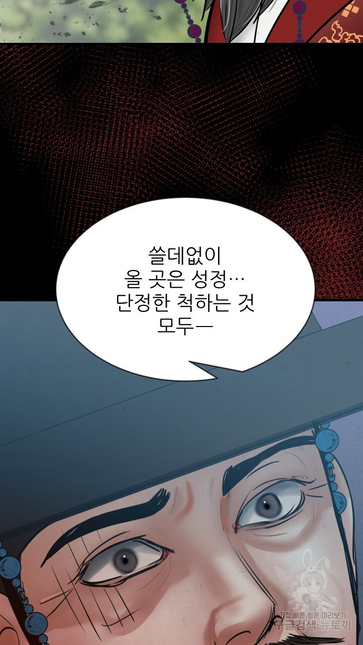 도화나무 아래서 40화 - 웹툰 이미지 92