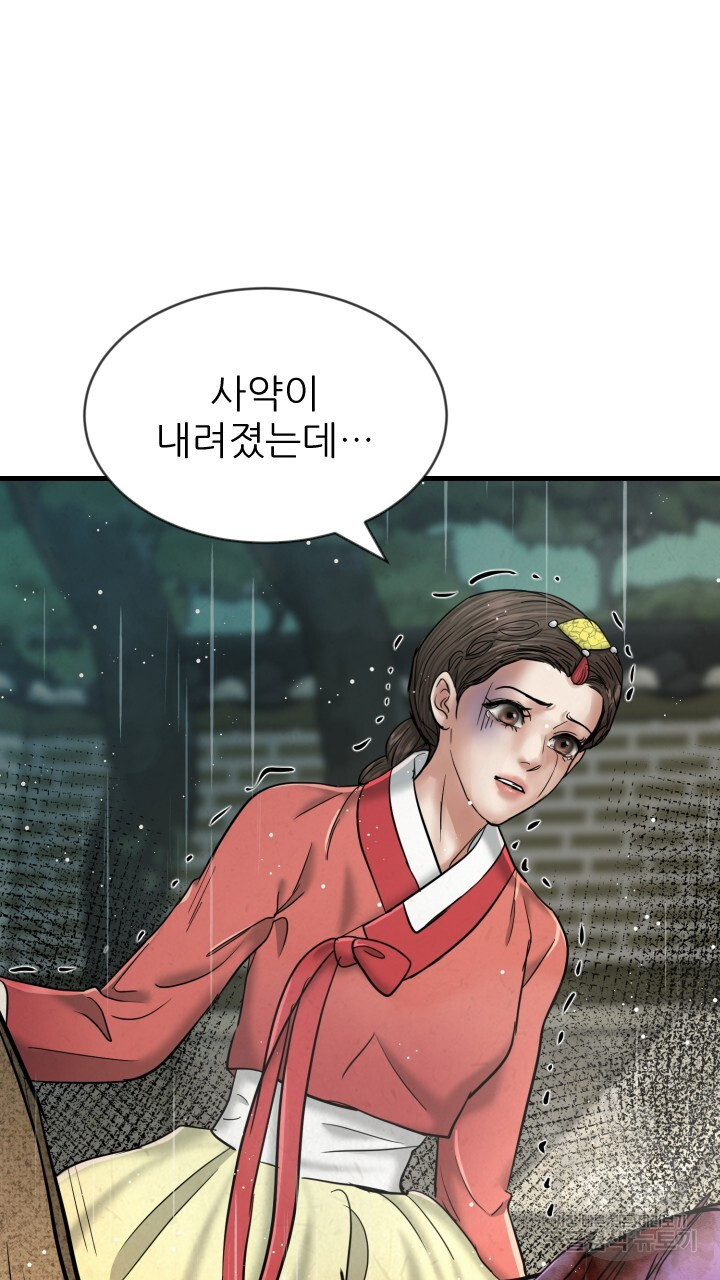 도화나무 아래서 41화 - 웹툰 이미지 26