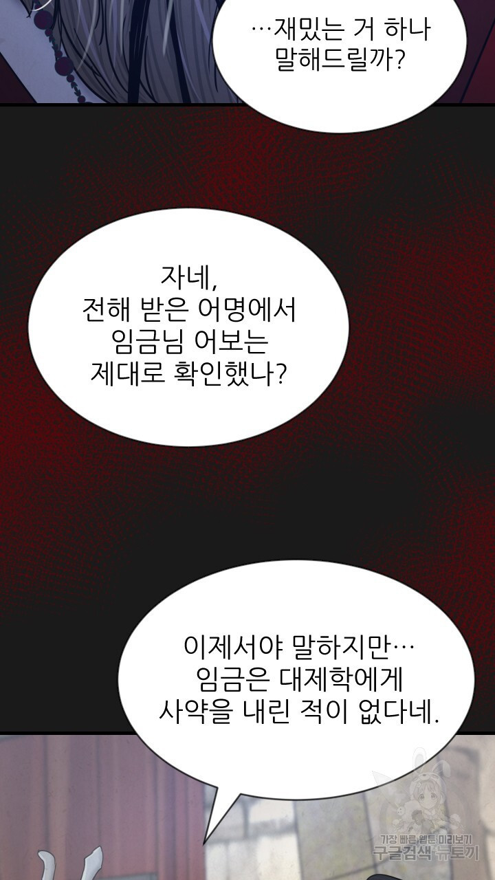 도화나무 아래서 41화 - 웹툰 이미지 46