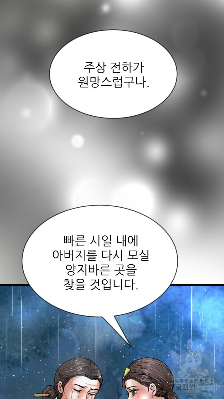 도화나무 아래서 41화 - 웹툰 이미지 63