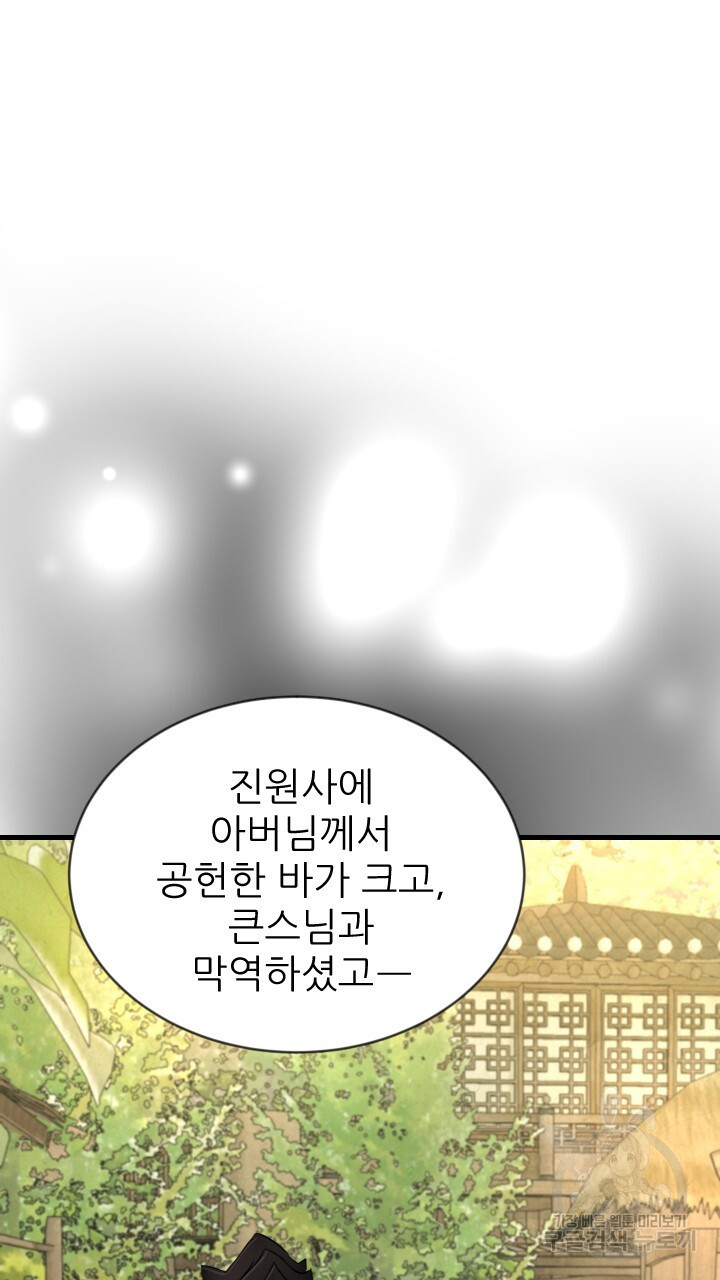 도화나무 아래서 41화 - 웹툰 이미지 67