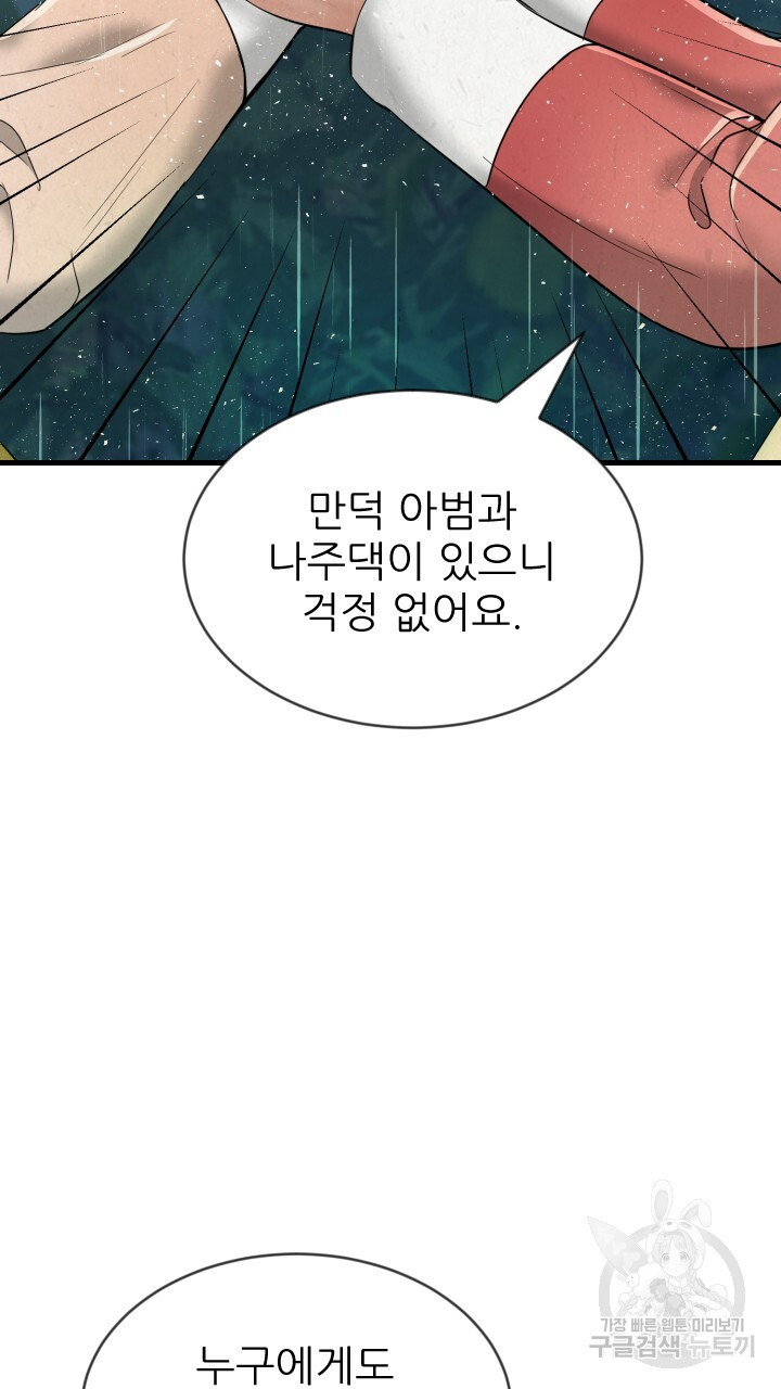 도화나무 아래서 41화 - 웹툰 이미지 70