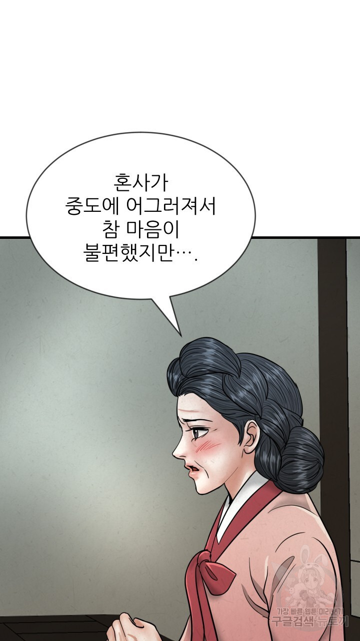 도화나무 아래서 41화 - 웹툰 이미지 78