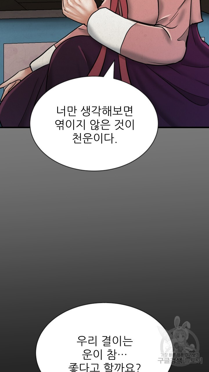 도화나무 아래서 41화 - 웹툰 이미지 79