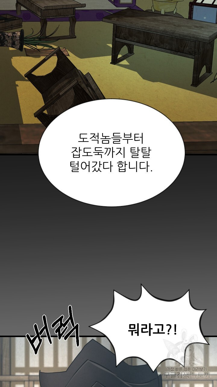 도화나무 아래서 41화 - 웹툰 이미지 94