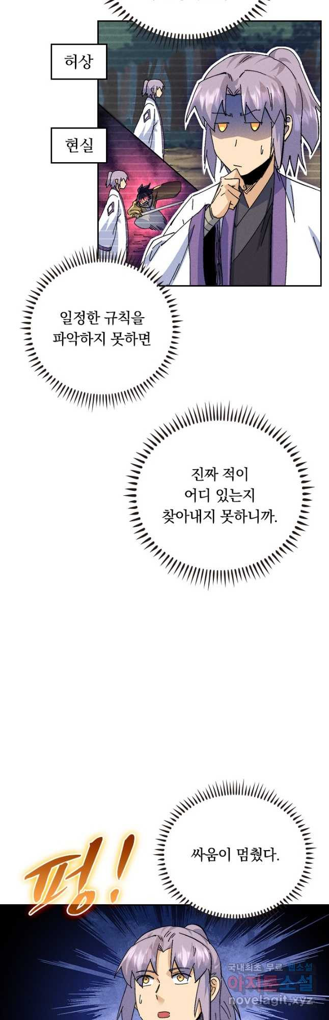 사상 최강 남주 186화 - 웹툰 이미지 25