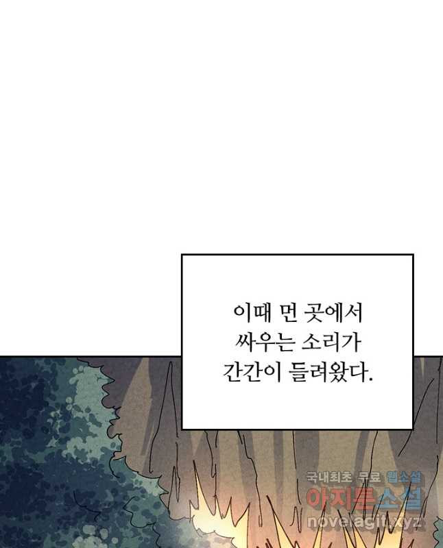 사상 최강 남주 186화 - 웹툰 이미지 30