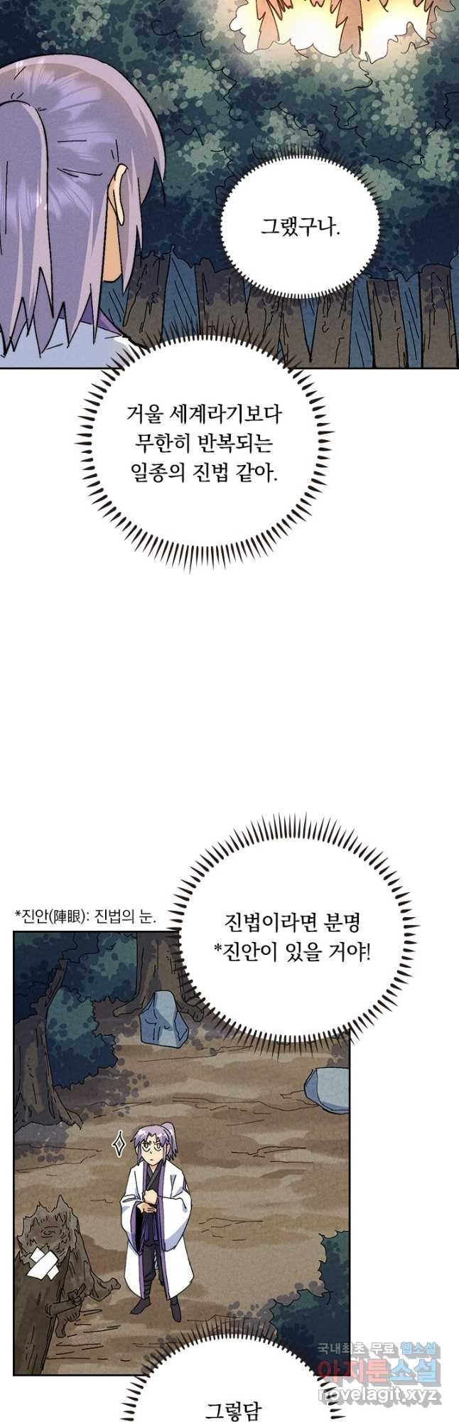 사상 최강 남주 186화 - 웹툰 이미지 31