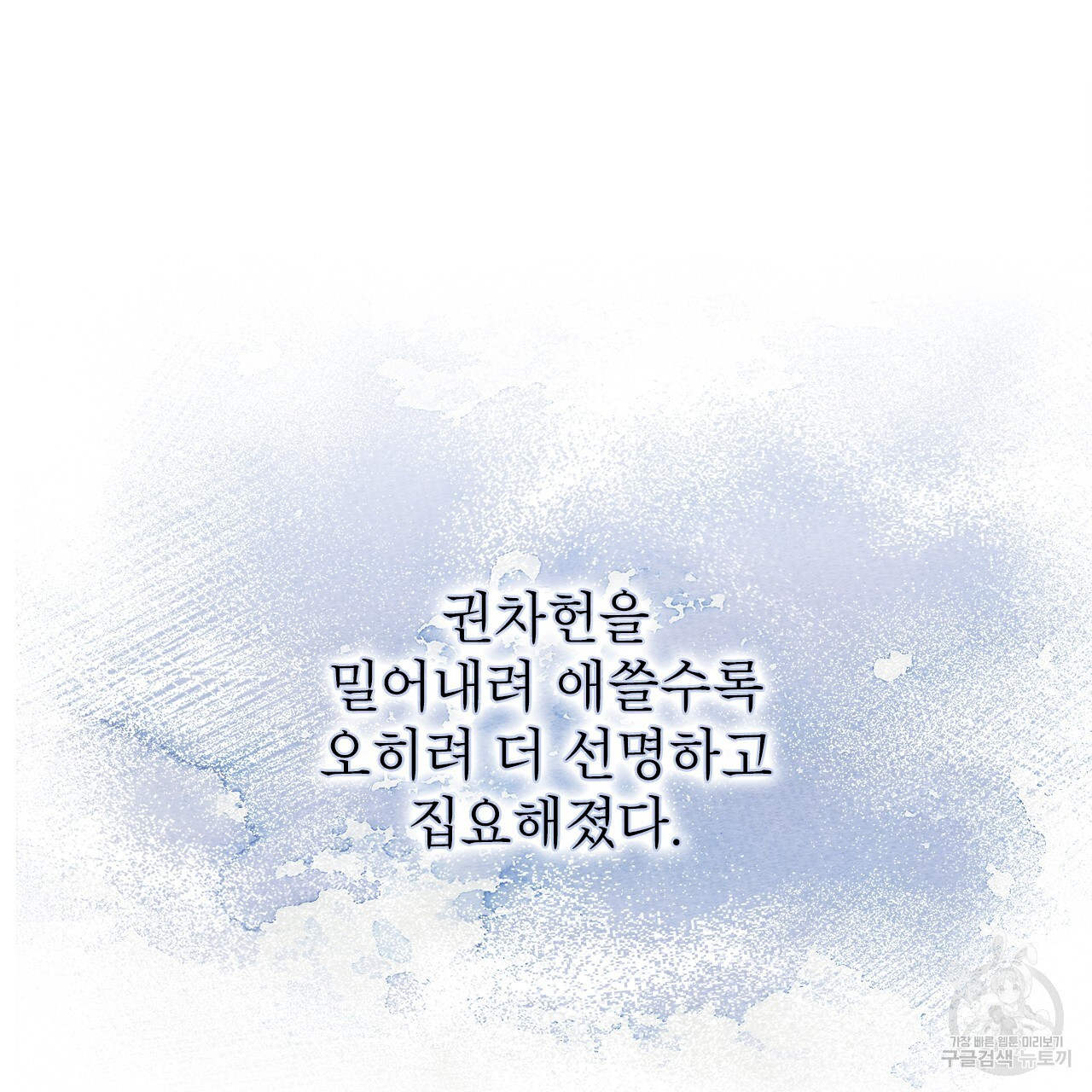 여백의 흔적 17화 - 웹툰 이미지 7