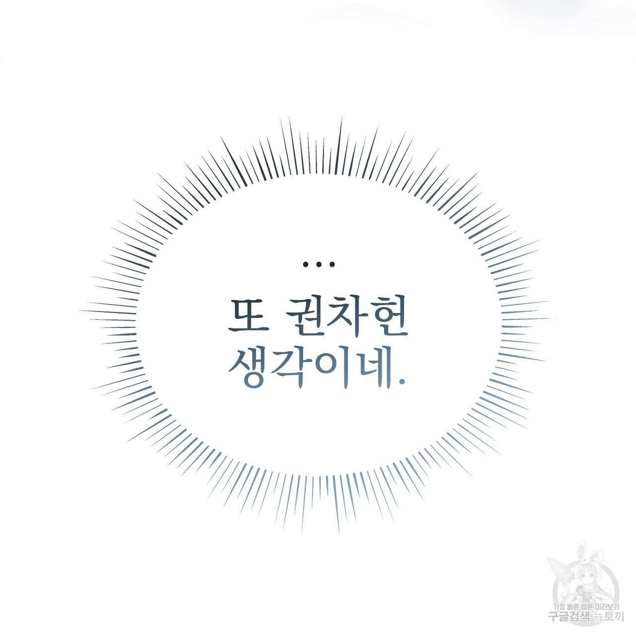 여백의 흔적 17화 - 웹툰 이미지 17