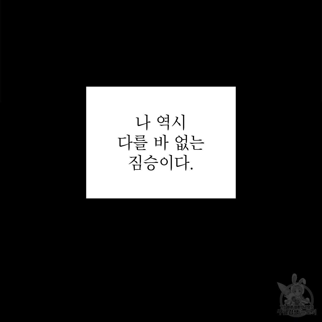 여백의 흔적 17화 - 웹툰 이미지 154