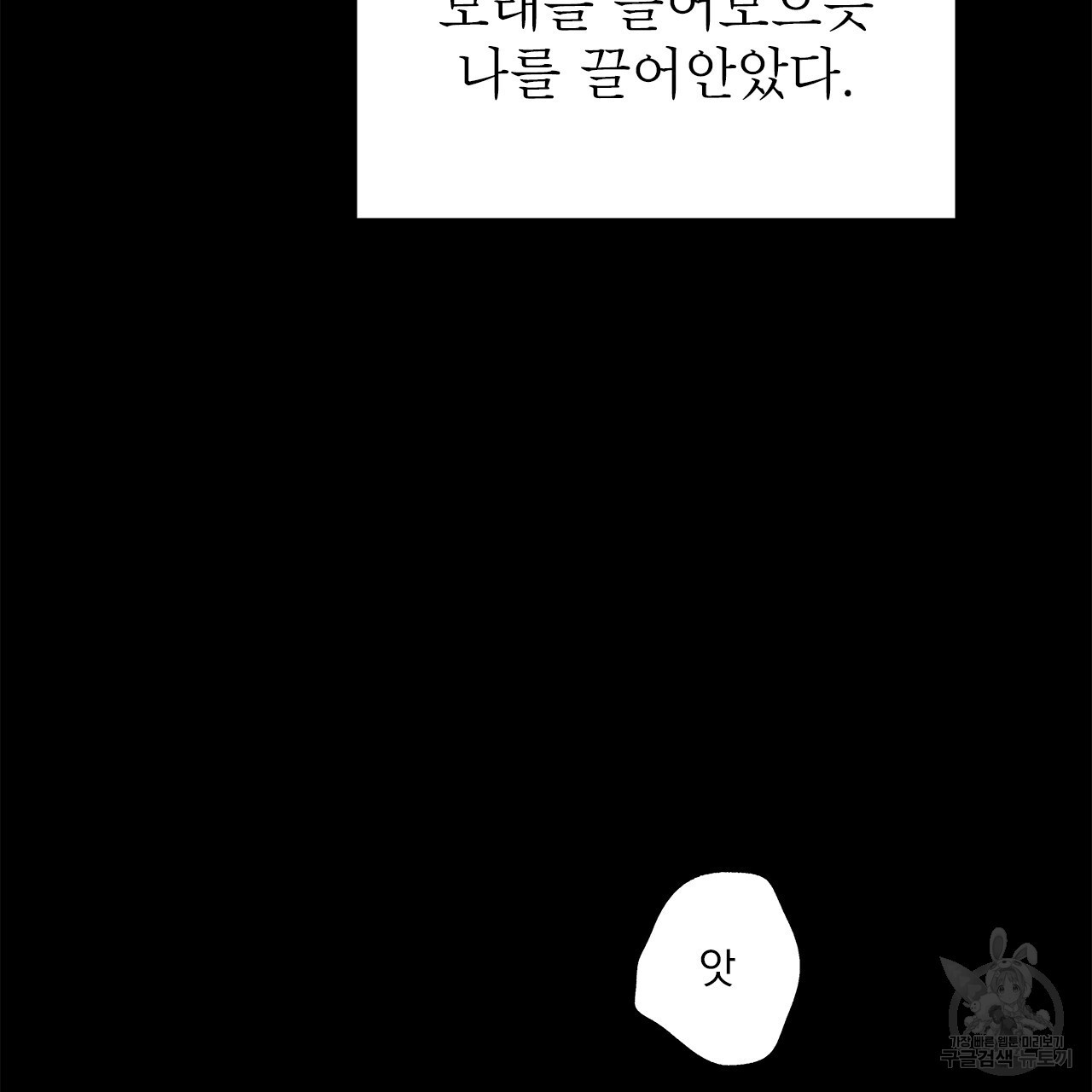 여백의 흔적 17화 - 웹툰 이미지 167