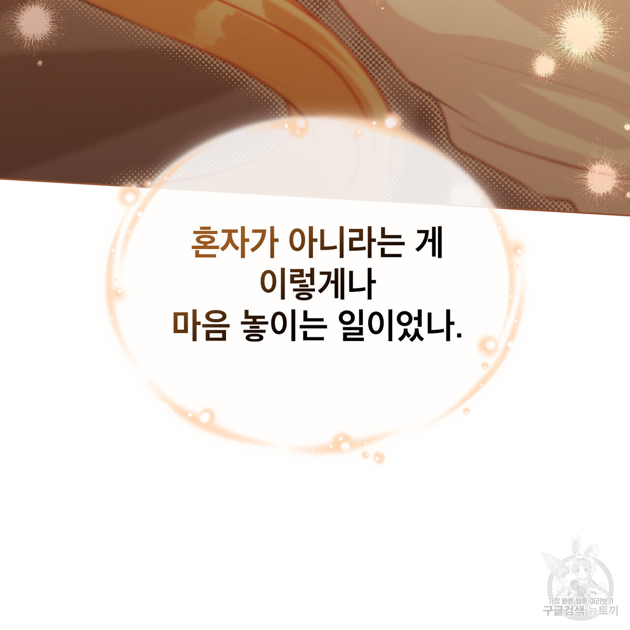 몰락한 영주님의 사정 25화 - 웹툰 이미지 97