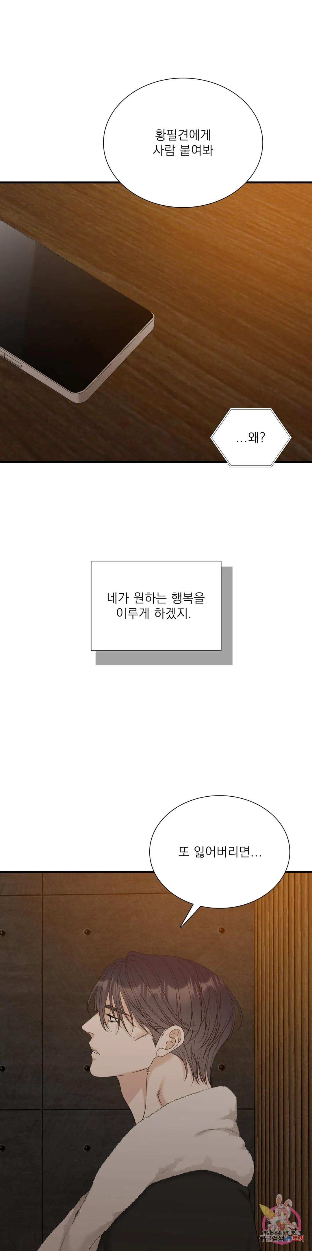 개차반 42화 - 웹툰 이미지 33