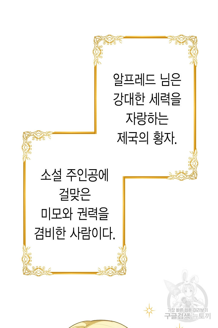 악녀에게 빼앗긴 여주 자리를 되찾겠습니다 1화 - 웹툰 이미지 25