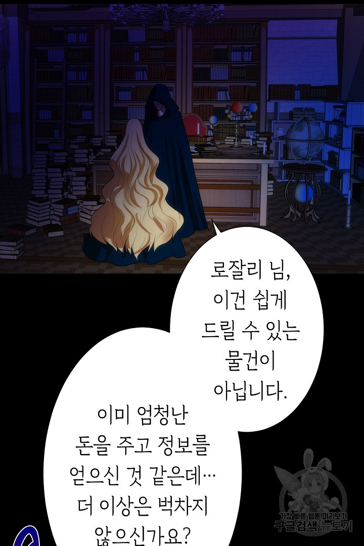 악녀에게 빼앗긴 여주 자리를 되찾겠습니다 1화 - 웹툰 이미지 41