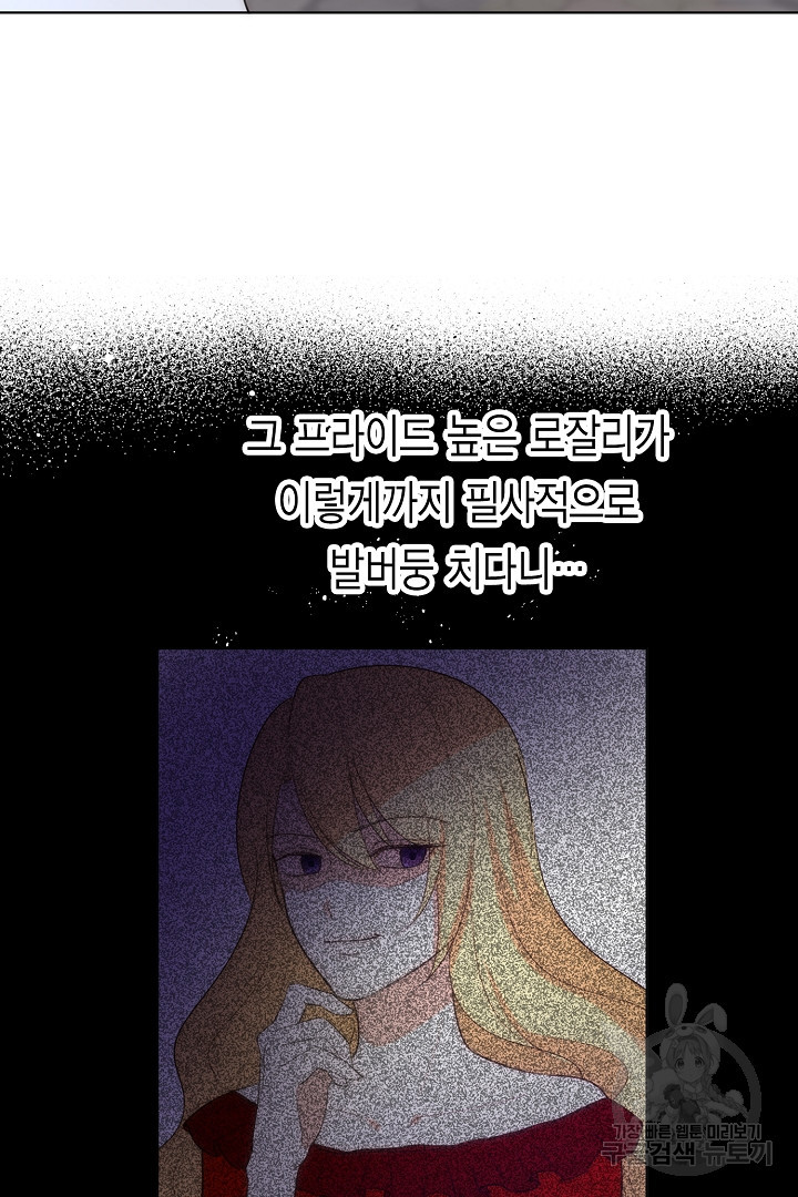 악녀에게 빼앗긴 여주 자리를 되찾겠습니다 3화 - 웹툰 이미지 12