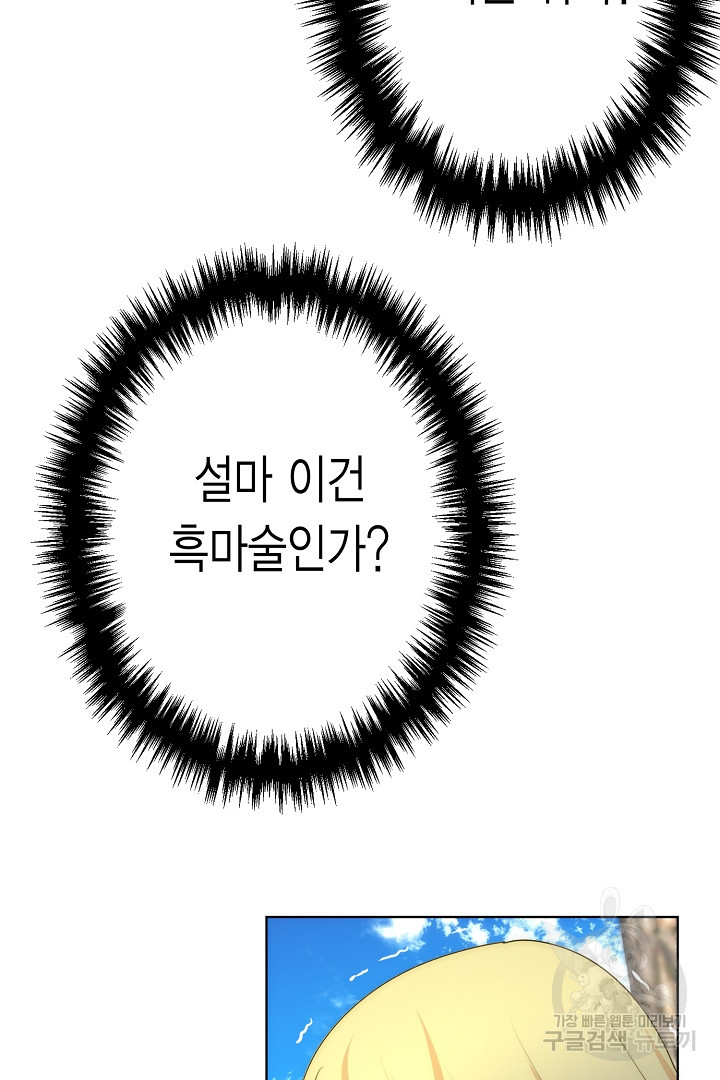 악녀에게 빼앗긴 여주 자리를 되찾겠습니다 3화 - 웹툰 이미지 28