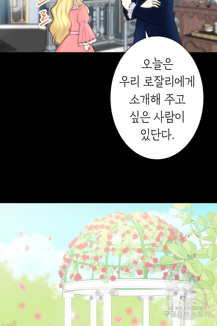 악녀에게 빼앗긴 여주 자리를 되찾겠습니다 4화 - 웹툰 이미지 19