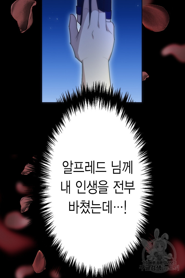 악녀에게 빼앗긴 여주 자리를 되찾겠습니다 4화 - 웹툰 이미지 35