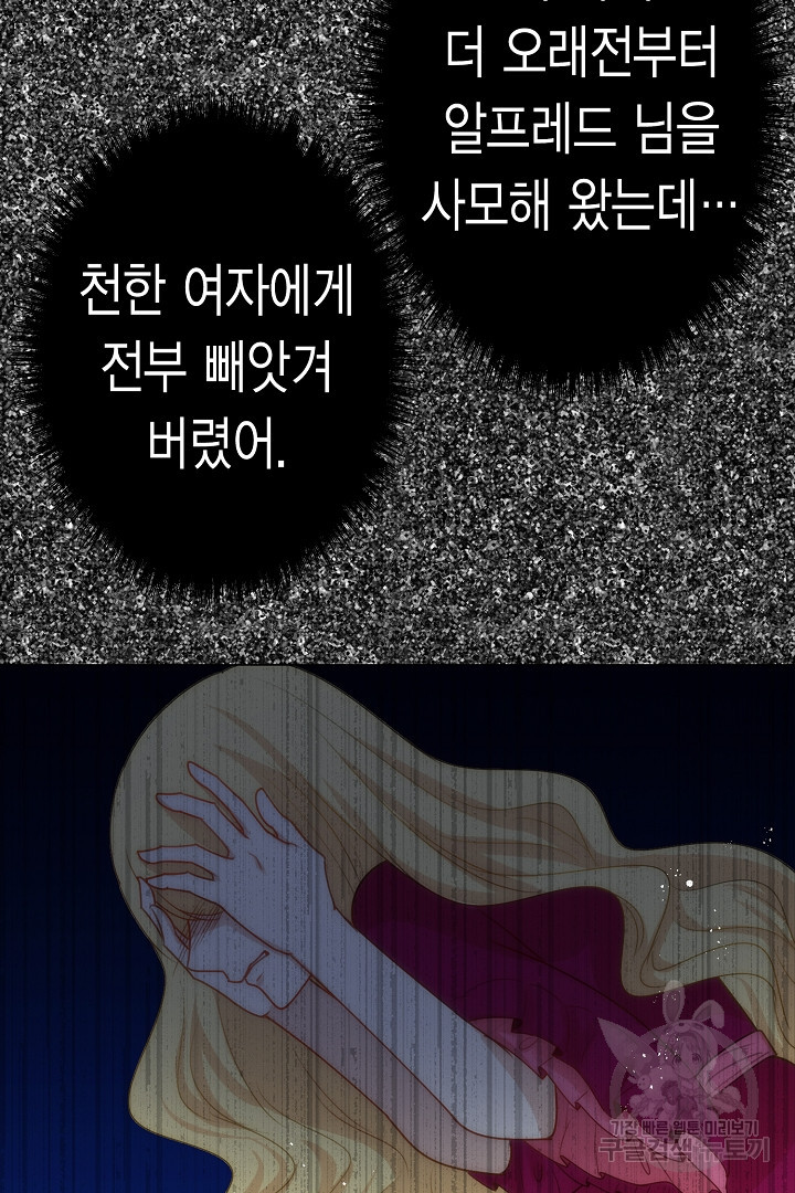 악녀에게 빼앗긴 여주 자리를 되찾겠습니다 4화 - 웹툰 이미지 52