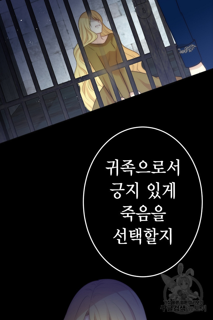 악녀에게 빼앗긴 여주 자리를 되찾겠습니다 4화 - 웹툰 이미지 73