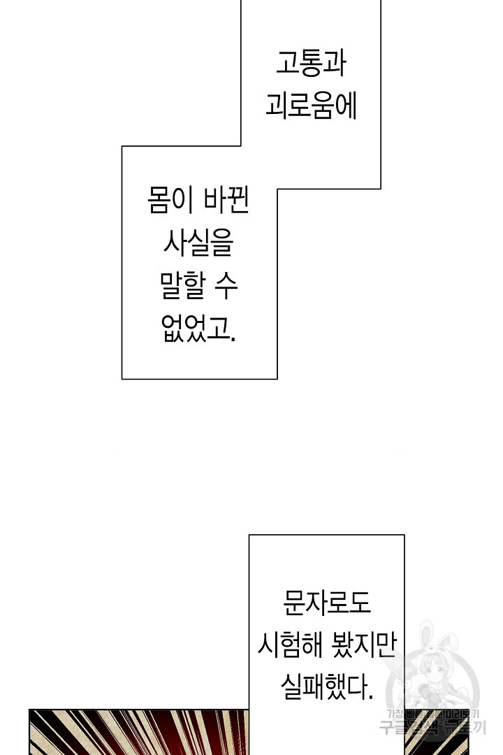 악녀에게 빼앗긴 여주 자리를 되찾겠습니다 6화 - 웹툰 이미지 18