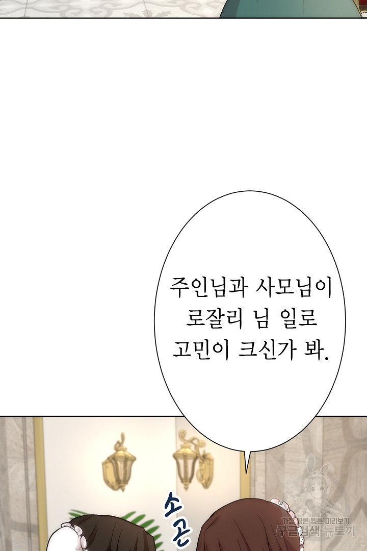 악녀에게 빼앗긴 여주 자리를 되찾겠습니다 6화 - 웹툰 이미지 37