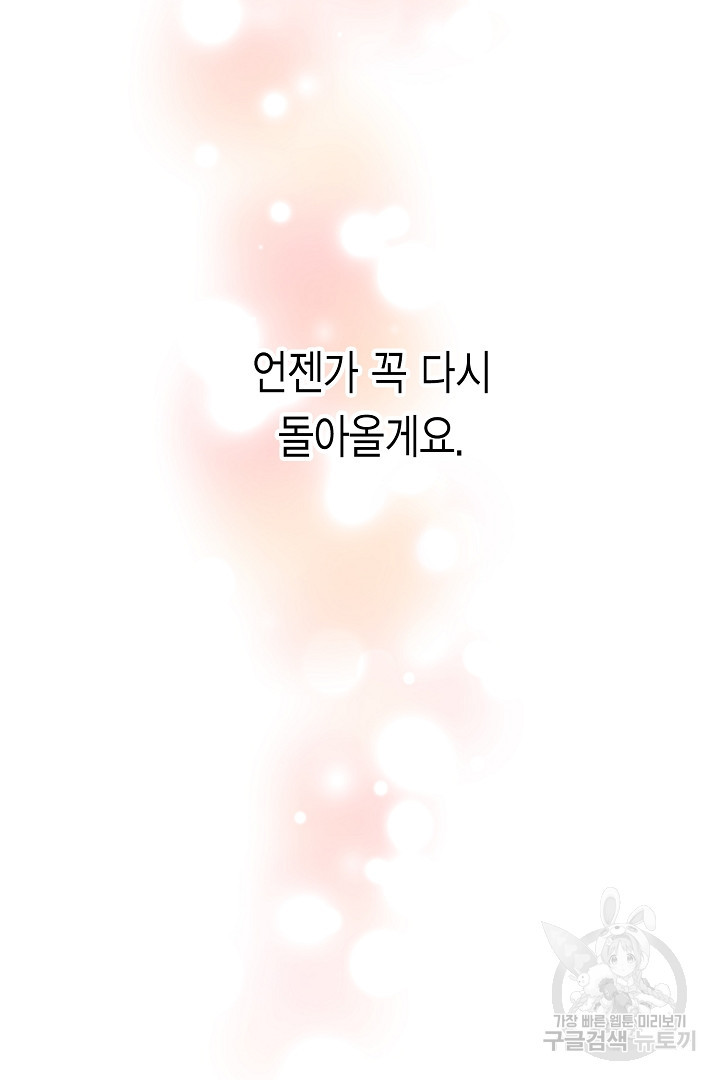 악녀에게 빼앗긴 여주 자리를 되찾겠습니다 6화 - 웹툰 이미지 63