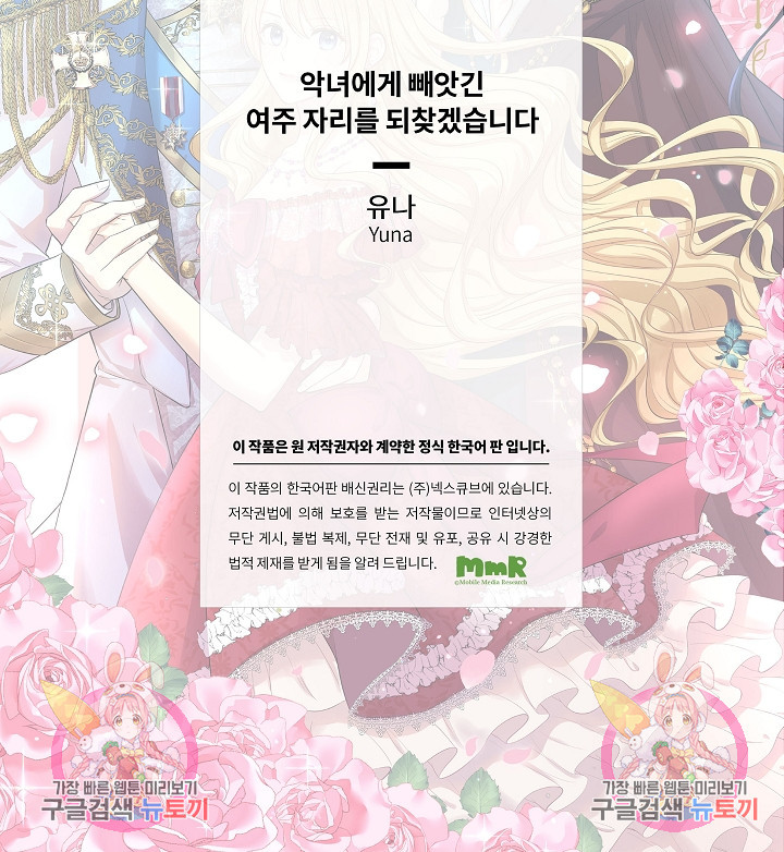 악녀에게 빼앗긴 여주 자리를 되찾겠습니다 6화 - 웹툰 이미지 75