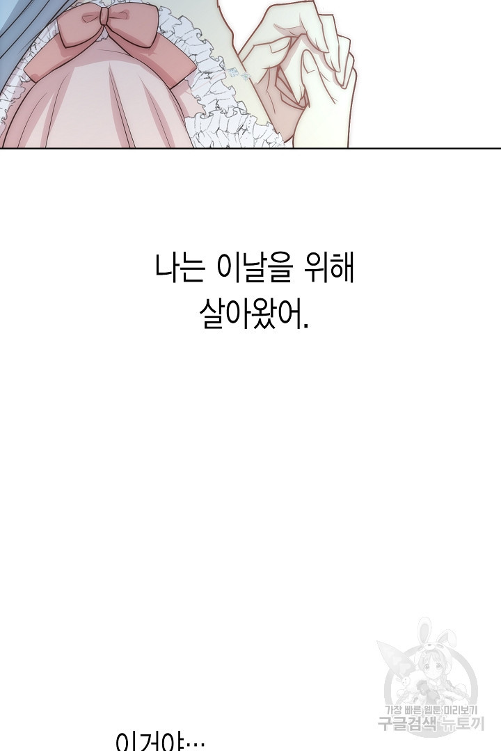 악녀에게 빼앗긴 여주 자리를 되찾겠습니다 7화 - 웹툰 이미지 21