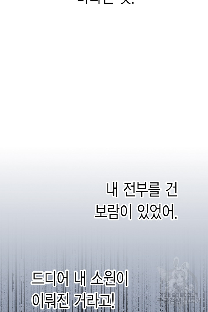 악녀에게 빼앗긴 여주 자리를 되찾겠습니다 7화 - 웹툰 이미지 23