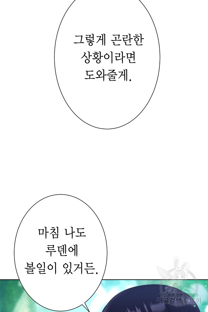 악녀에게 빼앗긴 여주 자리를 되찾겠습니다 8화 - 웹툰 이미지 22