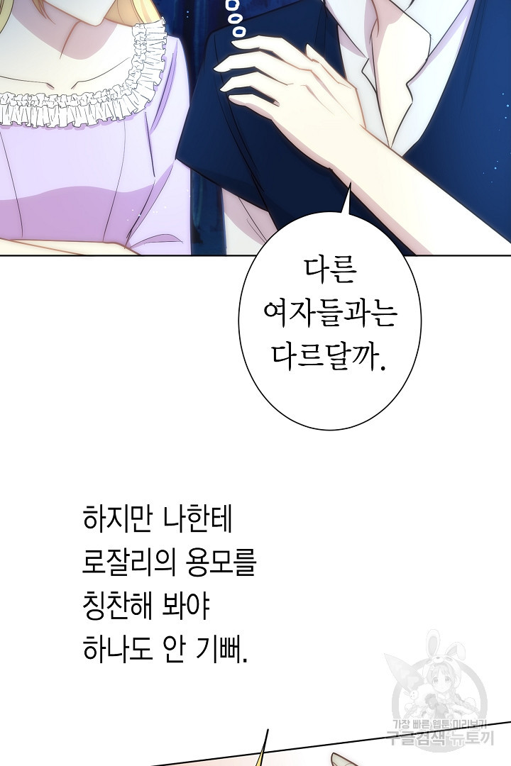 악녀에게 빼앗긴 여주 자리를 되찾겠습니다 8화 - 웹툰 이미지 60