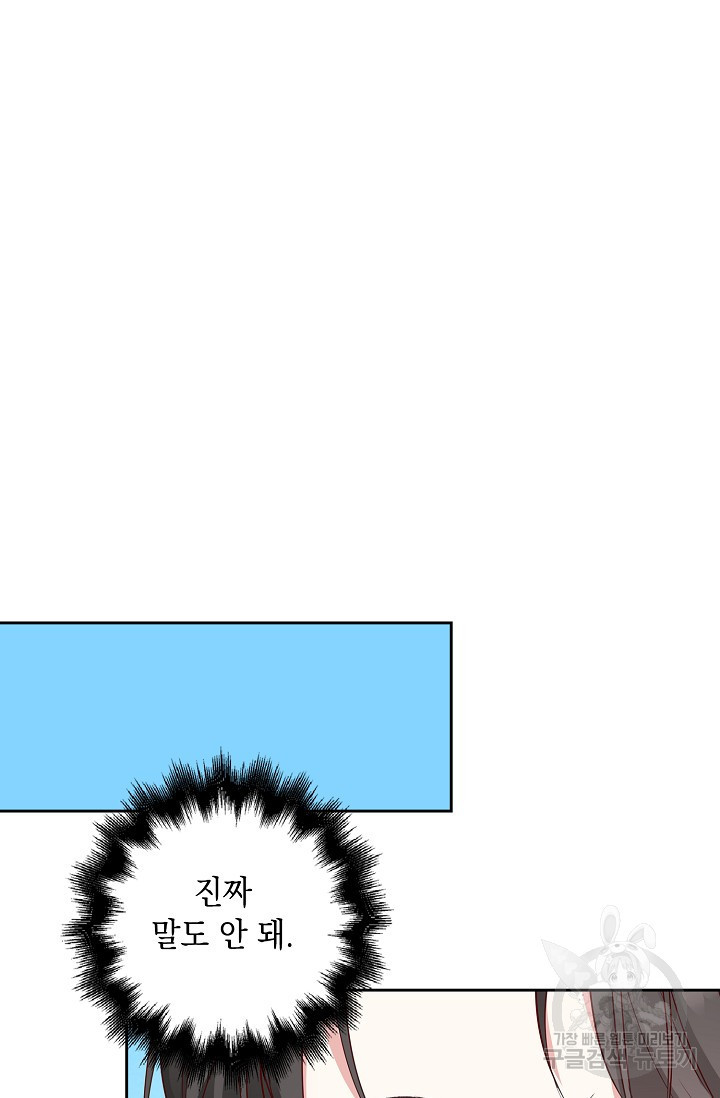 애아빠를 찾습니다 8화 - 웹툰 이미지 80