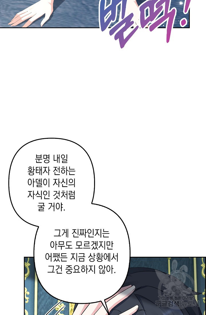 애아빠를 찾습니다 10화 - 웹툰 이미지 76