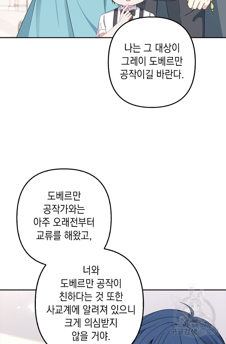 애아빠를 찾습니다 10화 - 웹툰 이미지 79