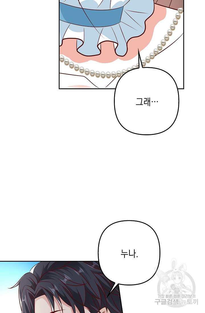 애아빠를 찾습니다 27화 - 웹툰 이미지 56