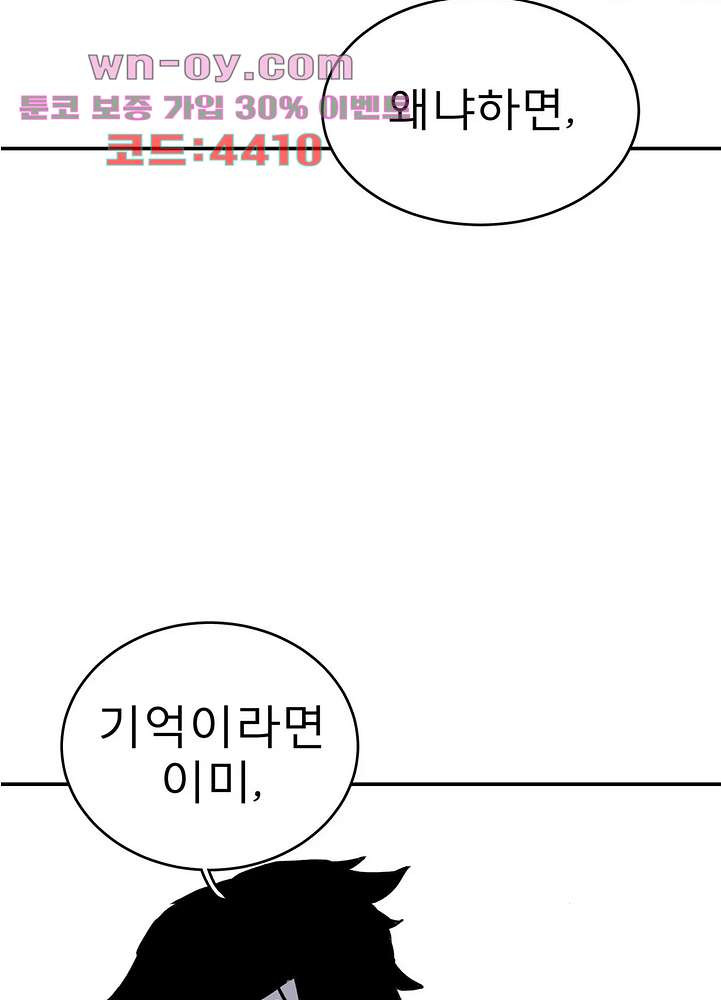 도와줘요, 이비씨! 101화 - 웹툰 이미지 29