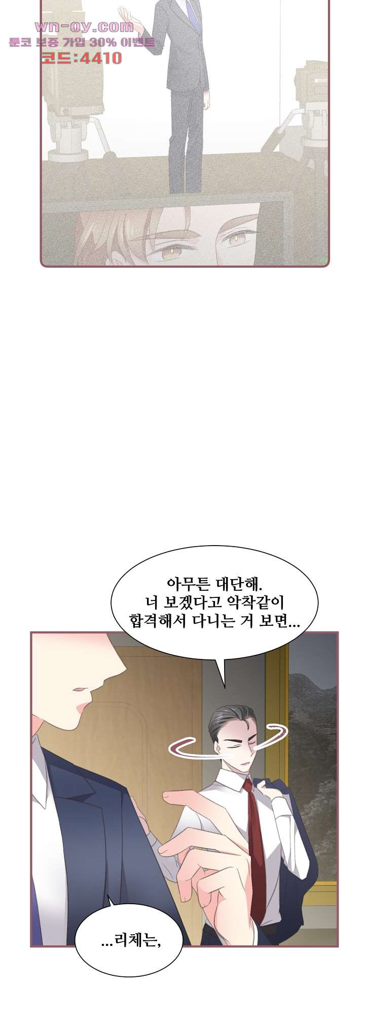 어디에서든 널 원해(성인판) 27화 - 웹툰 이미지 29