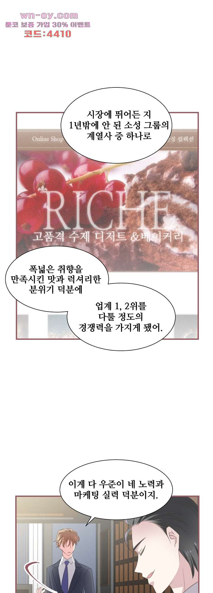 어디에서든 널 원해(성인판) 27화 - 웹툰 이미지 30