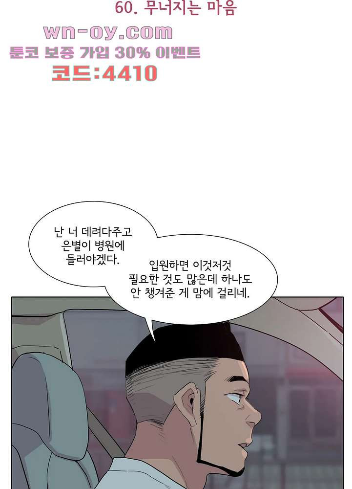 내 생애 최고의 늑대 60화 - 웹툰 이미지 14