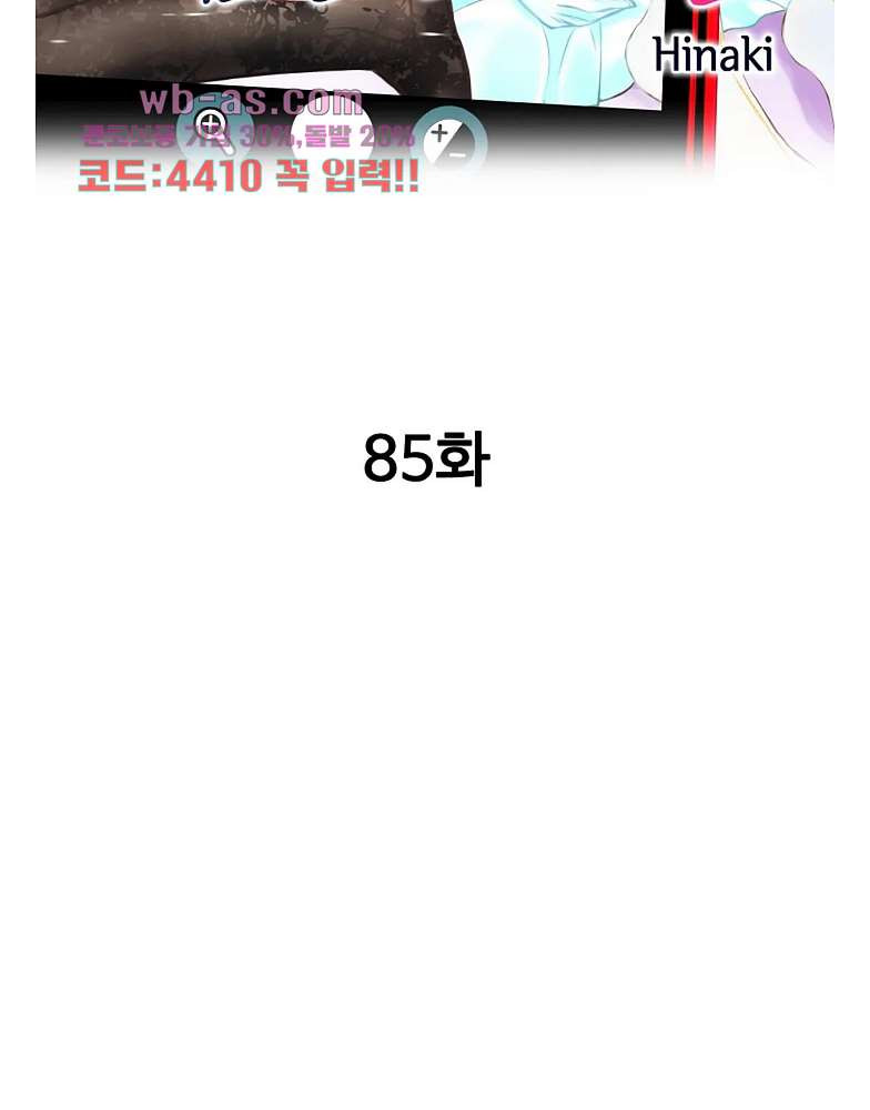 핸드폰 속의 음란한 여친 85화 - 웹툰 이미지 2