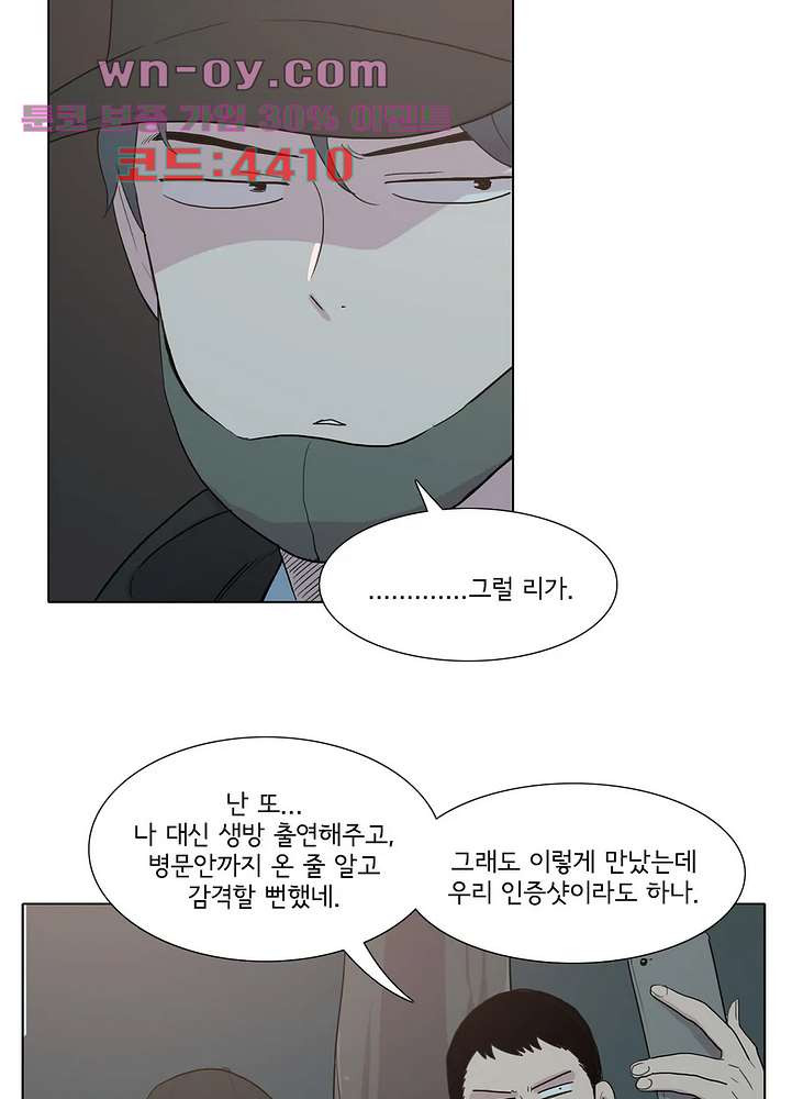 내 생애 최고의 늑대 60화 - 웹툰 이미지 33