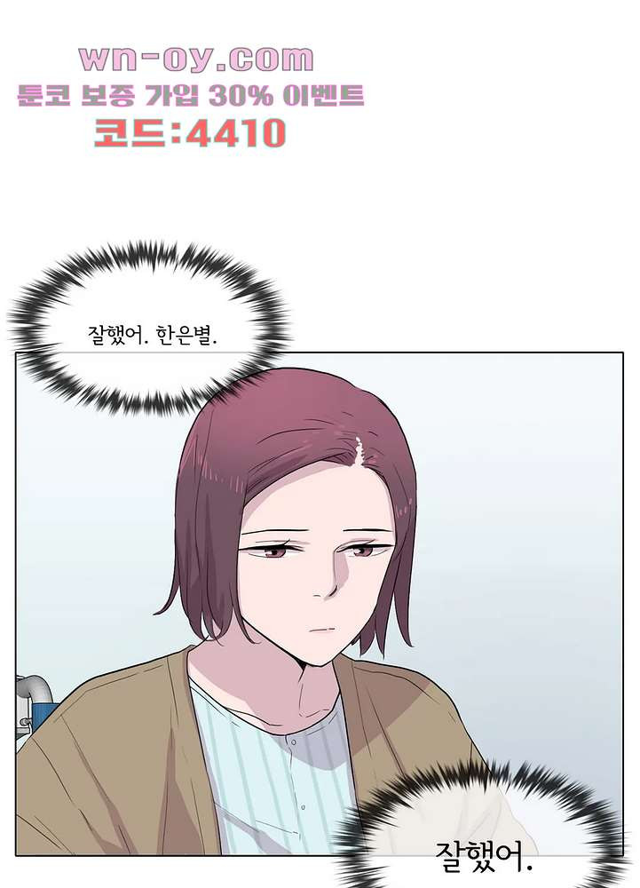 내 생애 최고의 늑대 60화 - 웹툰 이미지 42