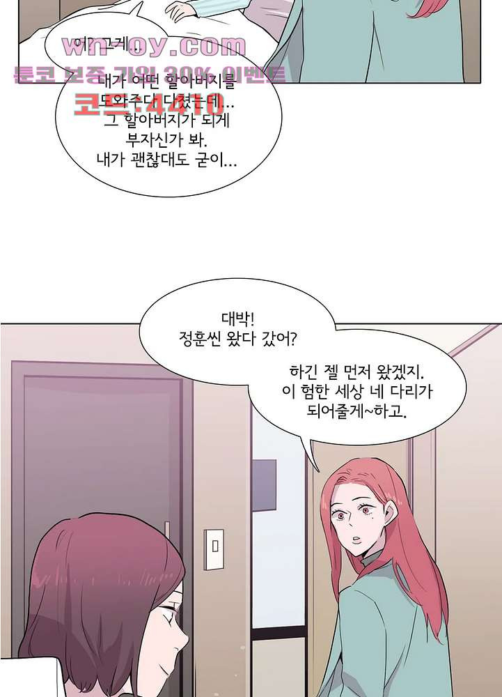 내 생애 최고의 늑대 60화 - 웹툰 이미지 50