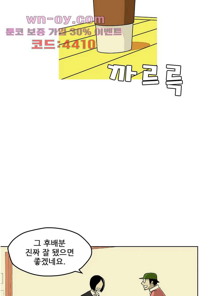 노멀 모드 29화 - 웹툰 이미지 40