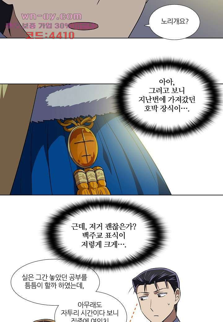 한복이 너무해 92화 - 웹툰 이미지 17