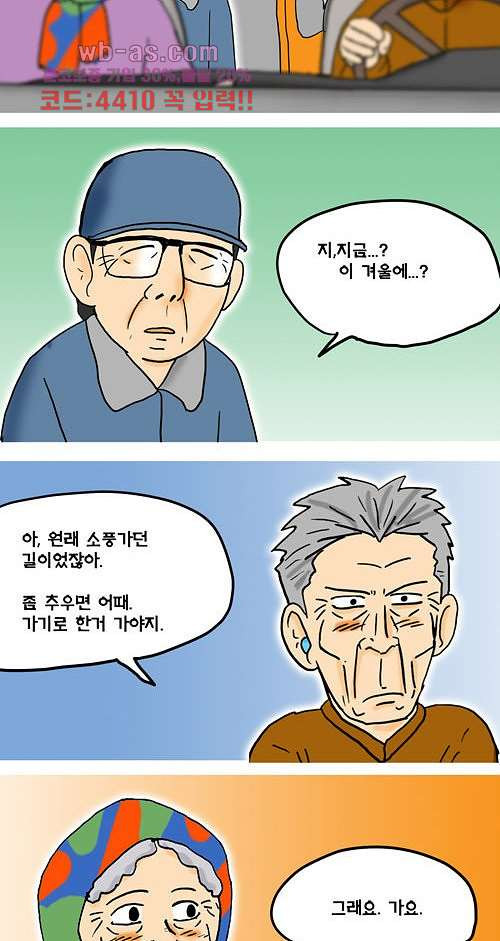 그대를 사랑합니다 20화 - 웹툰 이미지 23