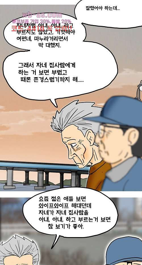 그대를 사랑합니다 20화 - 웹툰 이미지 39